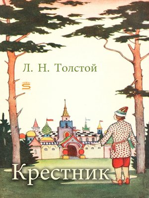 cover image of Крестник (The Godson)